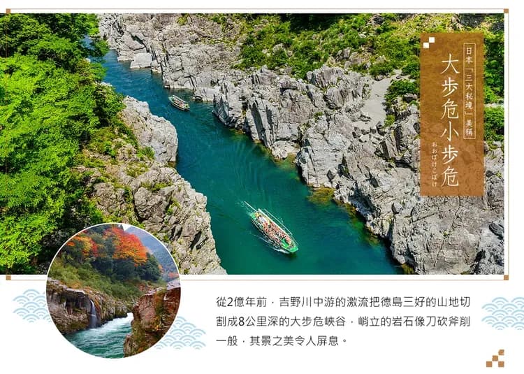 【高雄出發．四國小豆島６日】姬路城、手作烏龍麵、寒霞溪、金刀比羅宮、大步危遊船[含稅簽]-5