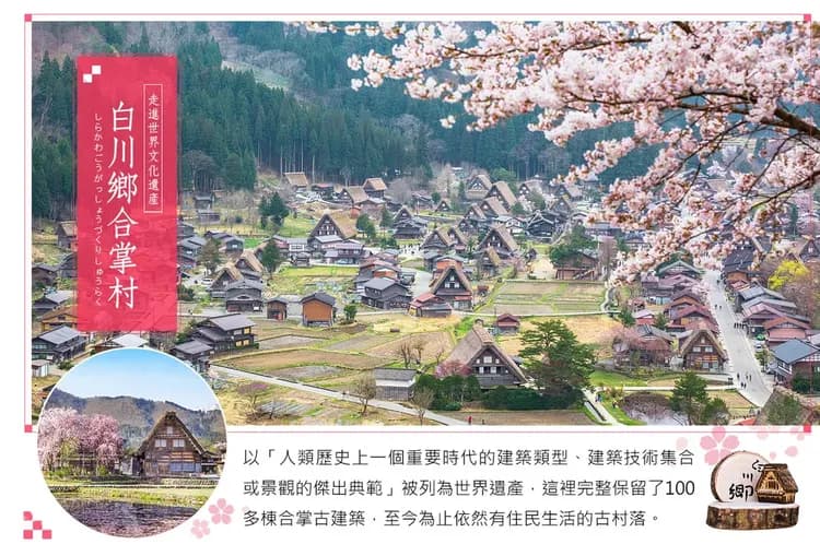 【漫漫櫻花名古屋５日】賞櫻名所彥根城、白川鄉合掌村、兼六園、新穗高纜車、高山老街[含稅簽]-8