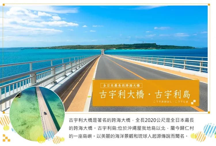 【春日盛典‧沖繩海炎祭４日】湛藍古宇利島、人氣海博館海豚秀、AEON永旺來客夢、銀河半潛艇、瀨長島、包六餐[含稅]-8