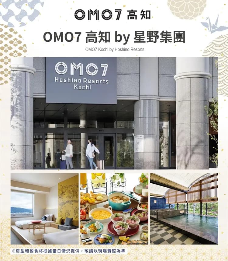 【四國小豆島５日】高知星野OMO7、小豆島魔女宅急便、大步危溪谷遊船趣、神隱少女油屋、道後千年名湯饗宴[含稅]-12