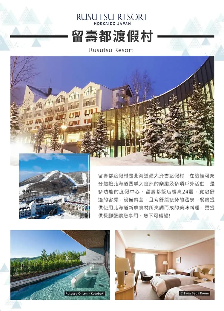 【櫻情邀約北海道６日】升等一晚留壽都、函館米其林夜景、企鵝遊行、五稜廓櫻花公園、敘敘苑燒肉、螃蟹溫泉[含稅簽]-7