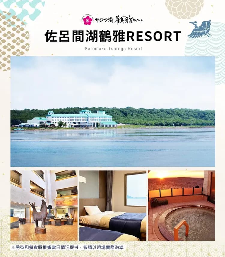 【星宇X星野邂逅芝櫻北海道５日】升等星野TOMAMU+鶴雅、芝櫻公園、浪漫鬱金香、旭山動物園、阿寒遊船、螃蟹溫泉[含稅簽]-6