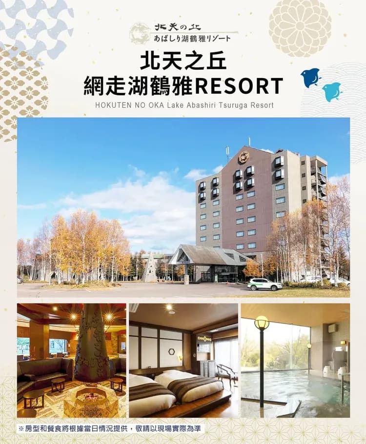 【星宇X星野邂逅芝櫻北海道５日】升等星野TOMAMU+鶴雅、芝櫻公園、浪漫鬱金香、旭山動物園、阿寒遊船、螃蟹溫泉[含稅簽]-7