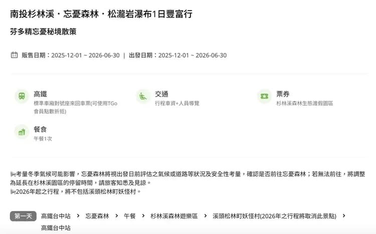 【高鐵假期】 南投杉林溪．忘憂森林．松瀧岩瀑布1日豐富行-6