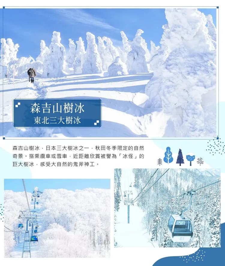 【超值樹冰東北５日】銀山溫泉、金蛇水神社、世界遺產中尊寺、角館漫步、松島遊船、溫泉[含稅]-5