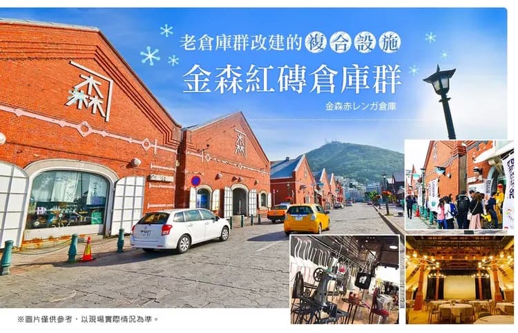 【酷航小資北海道６日】升等日航一晚、函館夜景、企鵝遊行、熊牧場、浪漫小樽、螃蟹溫泉[含稅]-5