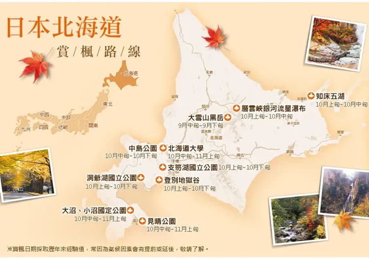 【酷航楓彩北海道６日】黑岳觀楓纜車、光影紅葉谷、旭山動物園、珊瑚草能取湖、豐平峽紅葉水壩、歐風小樽、螃蟹溫泉[含稅簽]-9