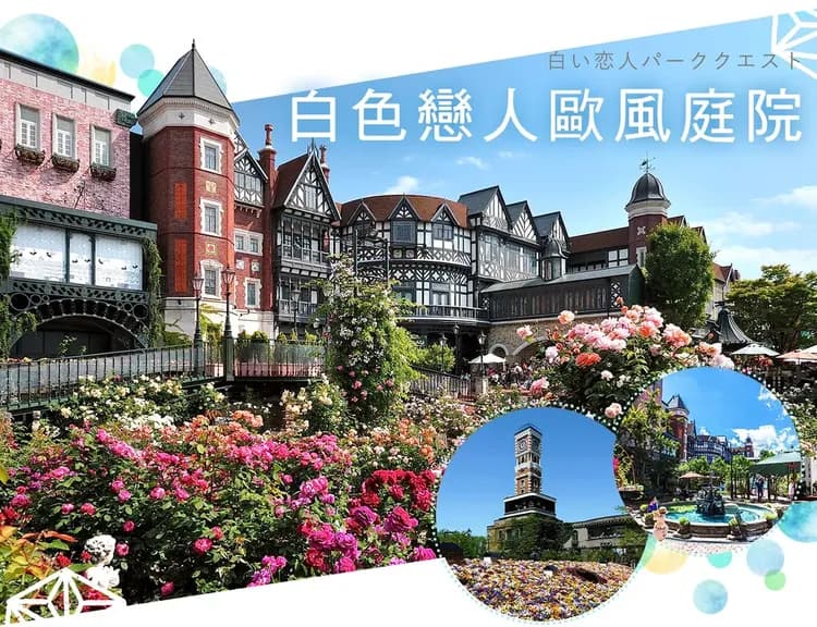 【酷航沁涼海陸空北海道７日】保住五晚溫泉、薰衣草花海、忍者魁花秀、熊山遊園車、有珠山纜車、阿寒綠藻球遊船、洞爺湖畔花火、浪漫小樽[含稅簽]-9