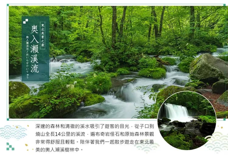 【賞櫻百選東北青森５日】角館櫻花河岸、弘前城、睡魔村、奧入瀨溪、世界遺產中尊寺、松島遊船[含稅]-6