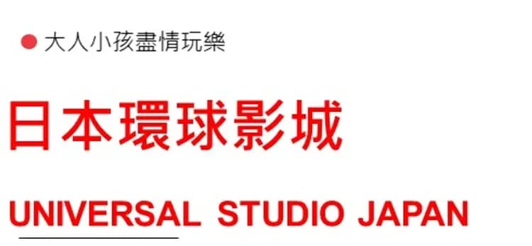 感恩特惠｜京阪奈.環球影城.伏見稻荷大社.宇治平等院.金閣寺.大阪城.黑門市場五日-7