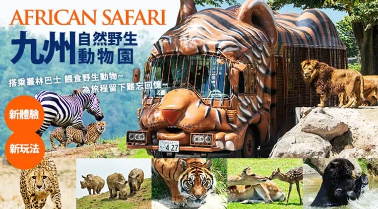 寒假折2,000｜福憩九州｜別府空中纜車.柳川暖桌遊船.自然野生動物園.雙鐵道.雙溫泉五日