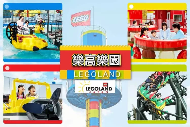 樂高樂園、樂高水族館