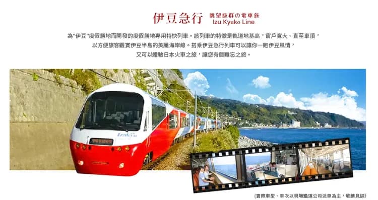 【伊豆花季溫泉遊５日】河津櫻花祭、熱海梅園、大室山纜車、雙溫泉[含稅簽]-7