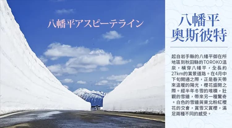 東北旅遊~粉嫩春櫻X八幡平雪之迴廊絕美雙景|弘前公園.角館.嚴美溪.藤原之鄉.松島遊船.秋田鐵道.溫泉五日-8