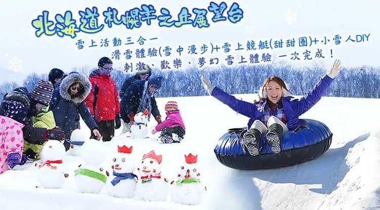 ATTA旅展搶購｜北海道冬遊破冰船.白色燈樹節.旭山動物園.浪漫小樽.雪上活動.三大螃蟹五日｜三晚溫泉-7