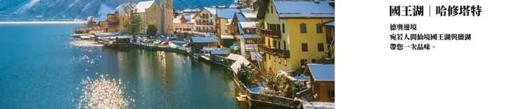 奧地利旅遊, 哈修塔特, 世界最美小鎮