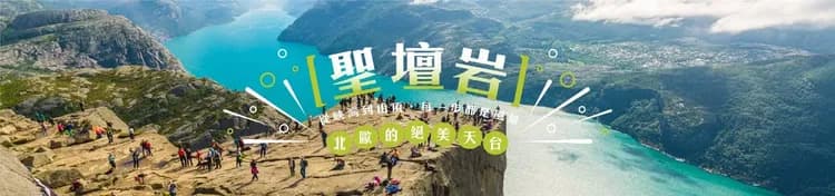 北歐旅遊,挪威峽灣之旅,索格納峽灣,峽灣之王,索格納峽灣遊船, 聖壇岩, 挪威旅遊團推薦