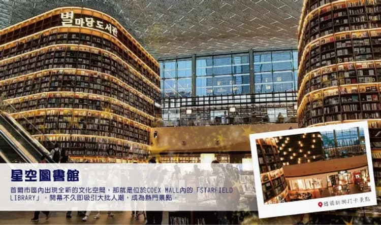 COEX水族館+星空圖書館