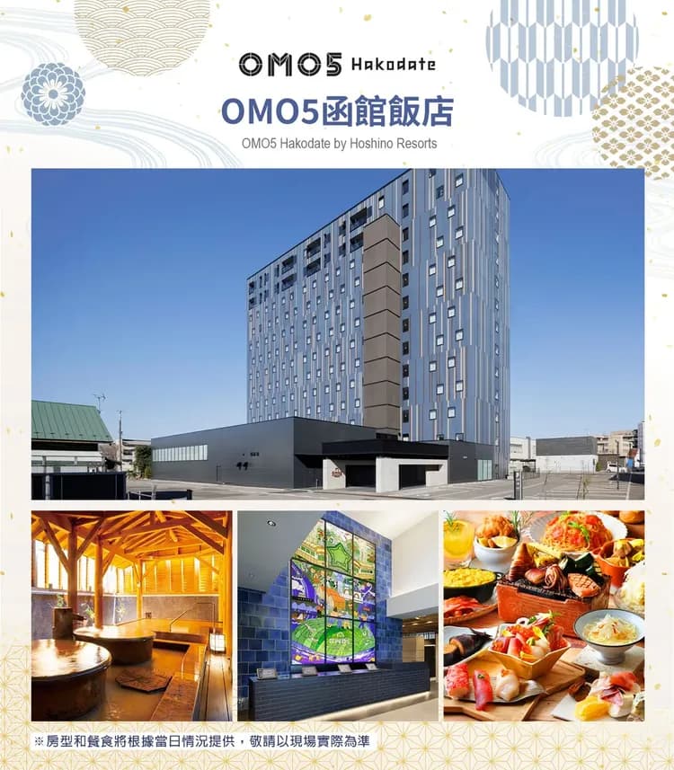 【七彩薰香北海道６日】保住星野函館OMO5、富良野花田、函館米其林夜景、旭山動物園、忍者魁花秀、洞爺湖畔花火、螃蟹溫泉[含稅簽]-7