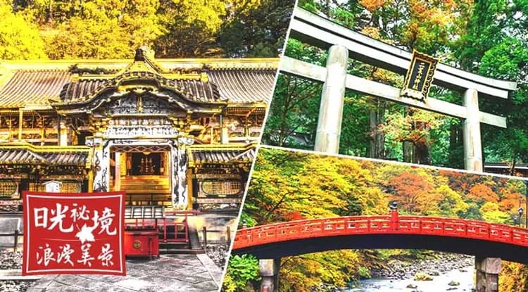 東京旅遊｜世界遺產日光.東照宮.草津湯畑.達摩DIY.輕井澤.雙溫泉五日｜高雄來回-7