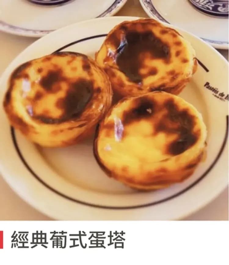 葡式蛋塔