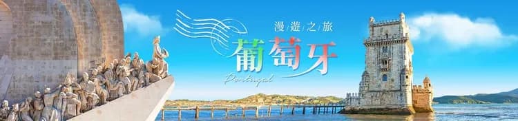 葡萄牙旅遊,葡萄牙景點