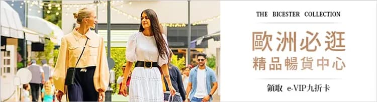 英國旅遊, 比斯特購物村, Outlet