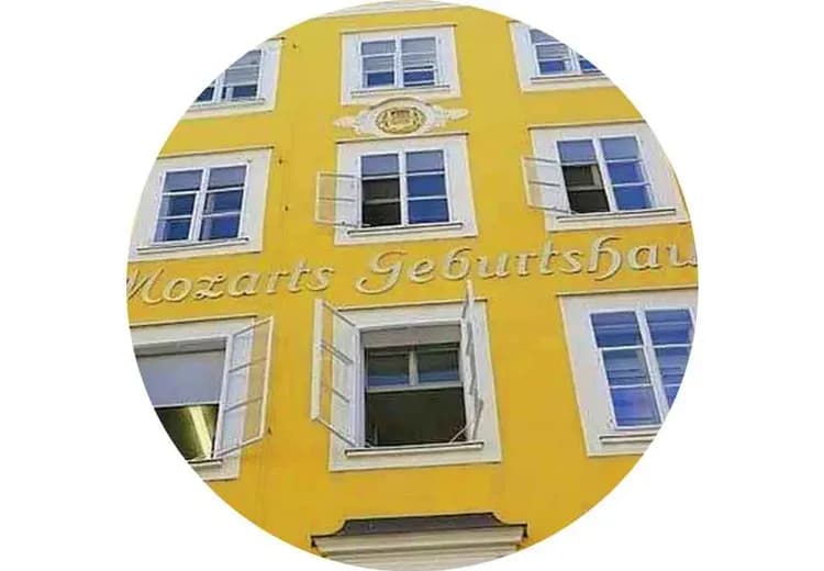 莫札特之家