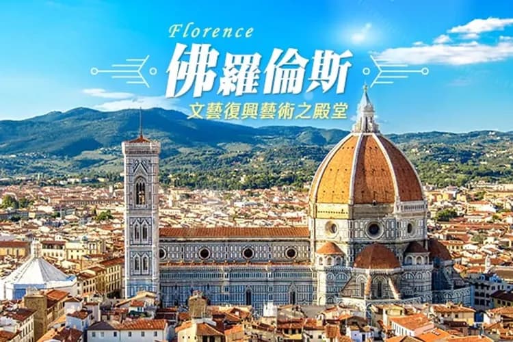 快閃義大利～漫遊羅馬假期、浪漫百花之城、阿西西佩魯賈、聖馬利諾共和國九日-6