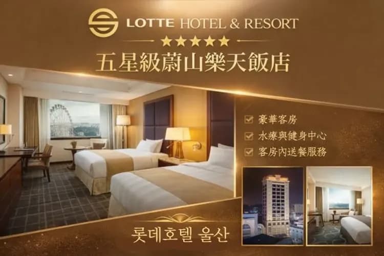 樂天系列飯店(兩晚)