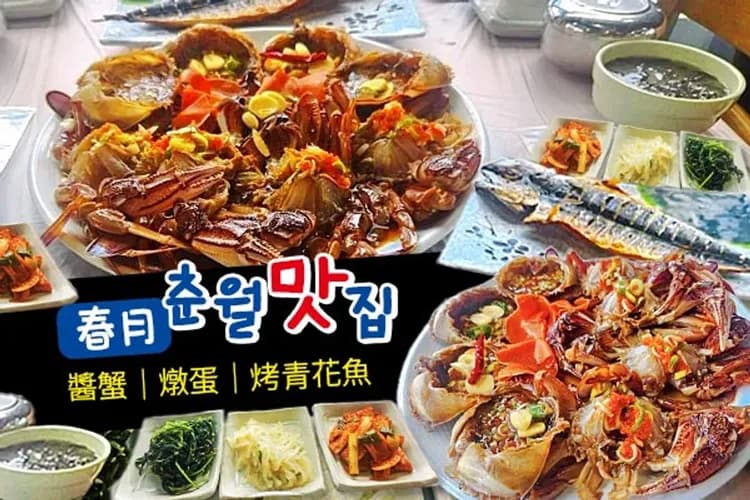 濟州島醬蟹定食-私房美味