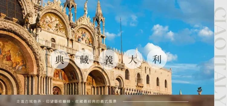 義大利,義大利旅遊,義大利行程,義大利景點,義大利旅遊團推薦