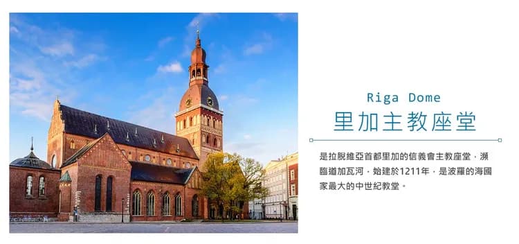 【暢遊東北歐六國１３日】丹麥、芬蘭、波蘭、波羅的海三國、雙郵輪、三城堡、狼穴[含稅簽]-6