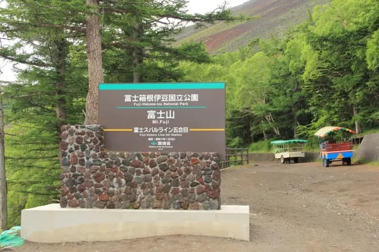 照片取自吉田市觀光網站-富士山五合目散策