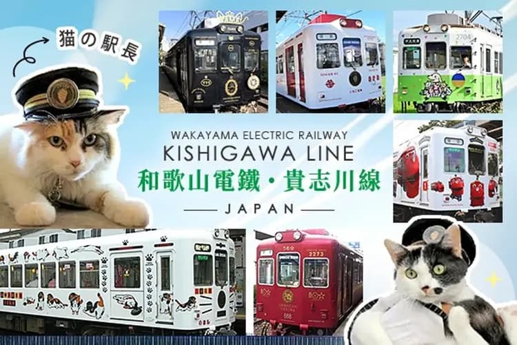 和歌山電鐵(貴志川線；伊太祈曾++貴志；約10分鐘)