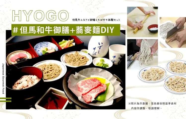 【繽紛三色關西5日】紫藤×芝櫻×粉蝶、石出城跡、蕎麥麵DIY、丹後鐵道、玄武洞、溫泉、和牛吃到飽[含稅]-9