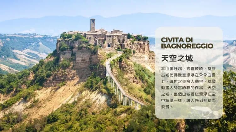 天空之城,CIVITA DI BAGNOREGGIO