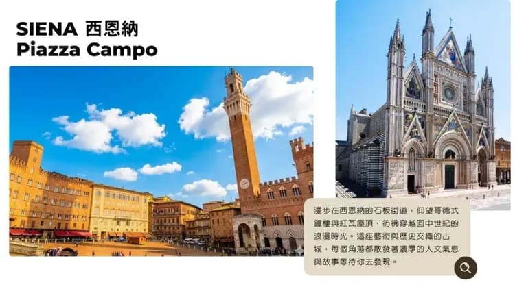 Siena,Piazza Campo,康波廣場,貝殼廣場,西恩納.義大利旅遊,愛情怎麼翻譯