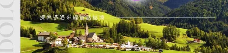 經典純淨北義阿爾卑斯雙峰三湖13日