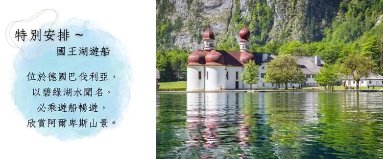 奧地利景點, 薩爾斯堡景點, 國王湖,遊船