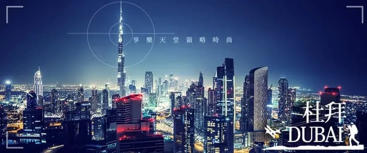 杜拜旅遊,快閃杜拜,奢華杜拜