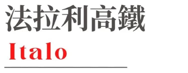 法拉利高鐵,法拉利,高鐵,高速列車,Italo,義大利火車旅遊,義大利行程,義大利旅遊
