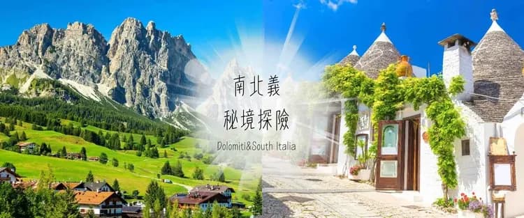 義大利,義大利旅遊,義大利行程,義大利景點,義大利旅遊團推薦
