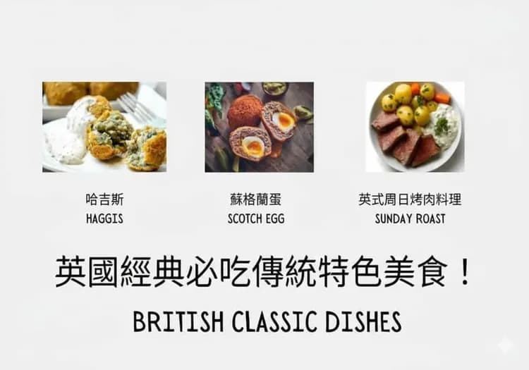 英國旅遊, 英國經典美食