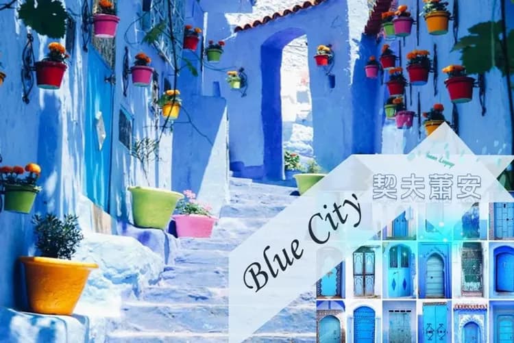 契夫蕭安(藍色山城；英屬直布羅陀)