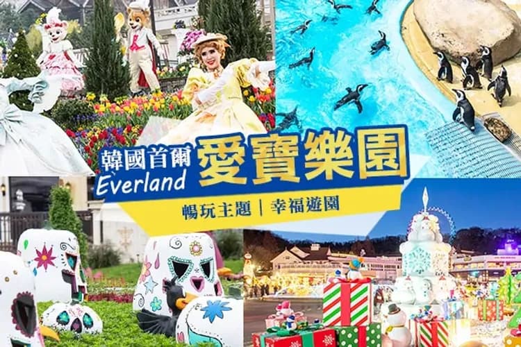 韓國愛戀櫻花雙樂園(松山/金浦)～愛寶雙花季、樂天世界、江華斜坡滑車、全程五星飯店五日