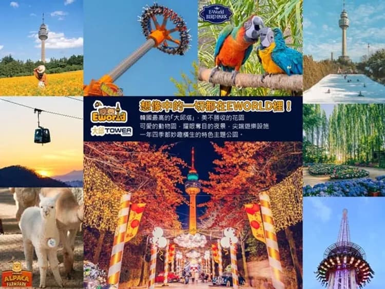 E-WORLD樂園(空中纜車+83塔觀景台+樂園自由券)