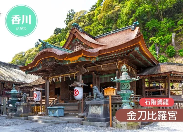 【FUN暑假兒童折萬】虎漫遊四國小豆島5日三溫泉.仙境大步危遊船.西島園藝區.金刀比羅宮.道後溫泉.烏龍麵體驗.戀人聖地-10