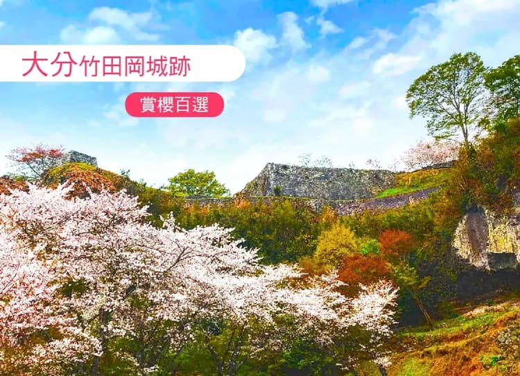 九州櫻花戀5日.舞鶴公園.巨瀨川櫻並木.竹田岡城址.高千穗峽.熊本城.湯布院.一心行大櫻.上色見熊野座神社-10