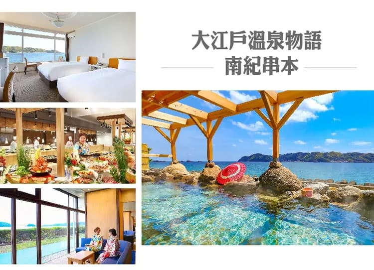 秘境南紀美饌三溫泉5日保住白濱Seamore.螃蟹吃到飽.貓咪列車.伊勢神宮.三段壁.熊野大社.那智瀑布.和牛(華航)-12
